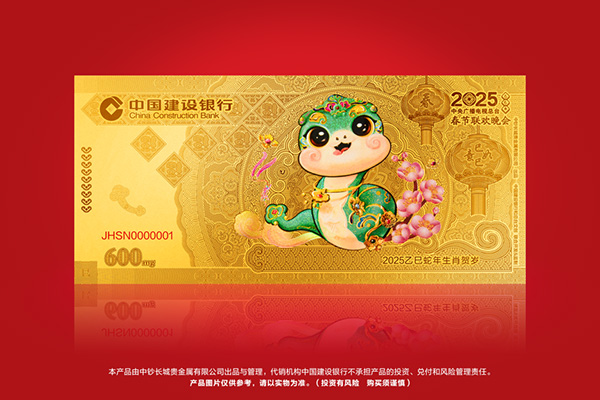 建行蛇年壓歲金樣式。建行重慶市分行供圖