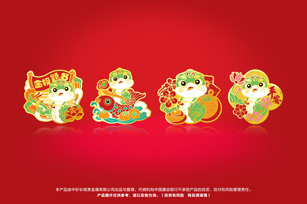4款蛇年賀歲徽章周邊。建行重慶市分行供圖