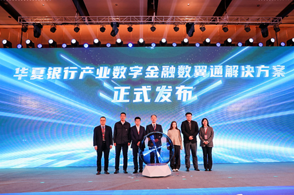 發(fā)布“數(shù)翼通”行業(yè)生態(tài)解決方案。主辦方供圖
