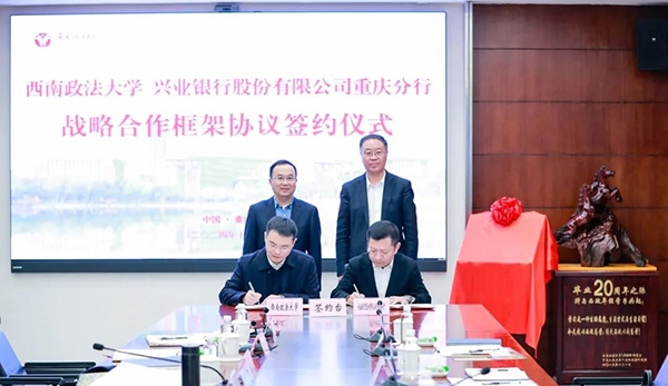 簽約儀式現(xiàn)場。興業(yè)銀行重慶分行供圖