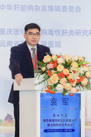 袁軍致辭。重慶醫(yī)科大學(xué)附屬第二醫(yī)院供圖