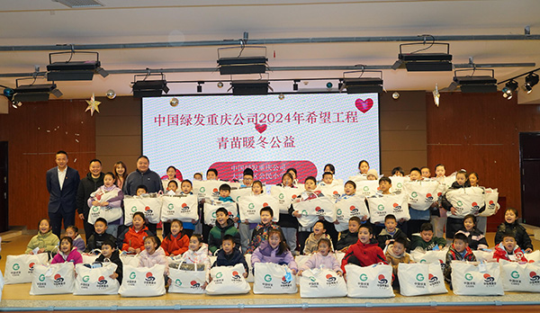 活動(dòng)現(xiàn)場(chǎng)。中國(guó)綠發(fā)重慶公司供圖