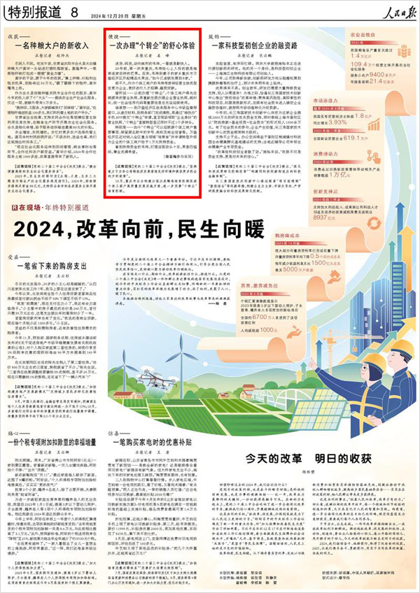 《 人民日?qǐng)?bào) 》( 2024年12月20日 08 版)