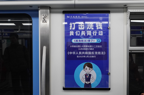 交通銀行重慶市分行開展軌道交通特色反洗錢宣傳活動。交通銀行重慶市分行供圖