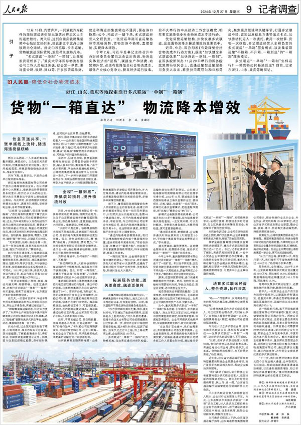 《 人民日報 》( 2024年12月27日 09 版)