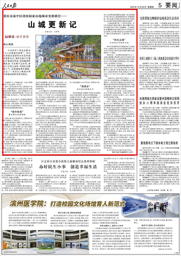 《 人民日?qǐng)?bào) 》( 2024年12月26日 05 版)