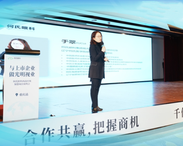 于翠進(jìn)行主題演講。重慶何氏眼科醫(yī)院供圖