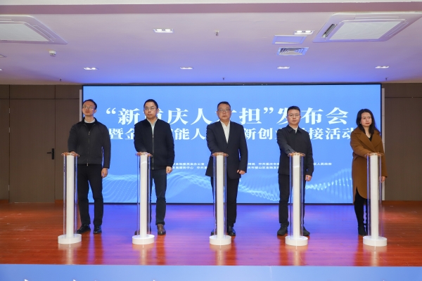 “新重慶人才擔(dān)”發(fā)布儀式。重慶市委金融辦供圖