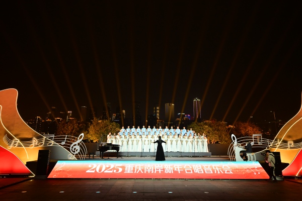 2025南岸新年音樂(lè)會(huì)現(xiàn)場(chǎng)。郭旭攝