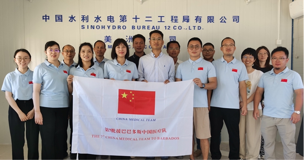 第7批援巴巴多斯醫(yī)療隊。重慶醫(yī)科大學(xué)附屬第二醫(yī)院供圖