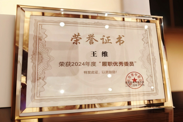 榮譽證書。重慶醫(yī)科大學附屬第二醫(yī)院供圖