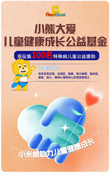 征集活動(dòng)介紹。重慶小米熊兒童醫(yī)院供圖