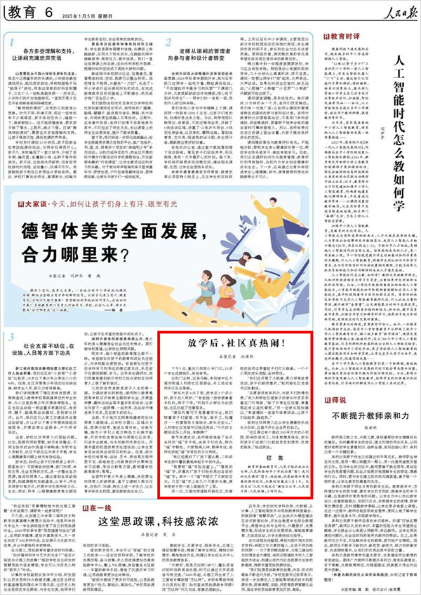 《 人民日?qǐng)?bào) 》( 2025年01月05日 06 版)