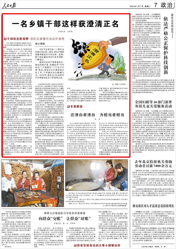 《 人民日?qǐng)?bào) 》( 2025年01月07日 07 版)