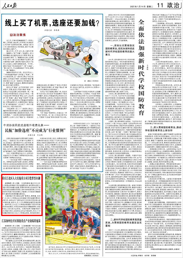 《 人民日報 》( 2025年01月14日 11 版)