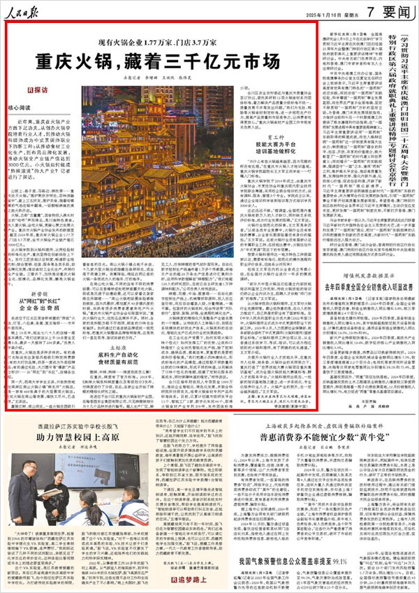 《 人民日報 》( 2025年01月10日 07 版)