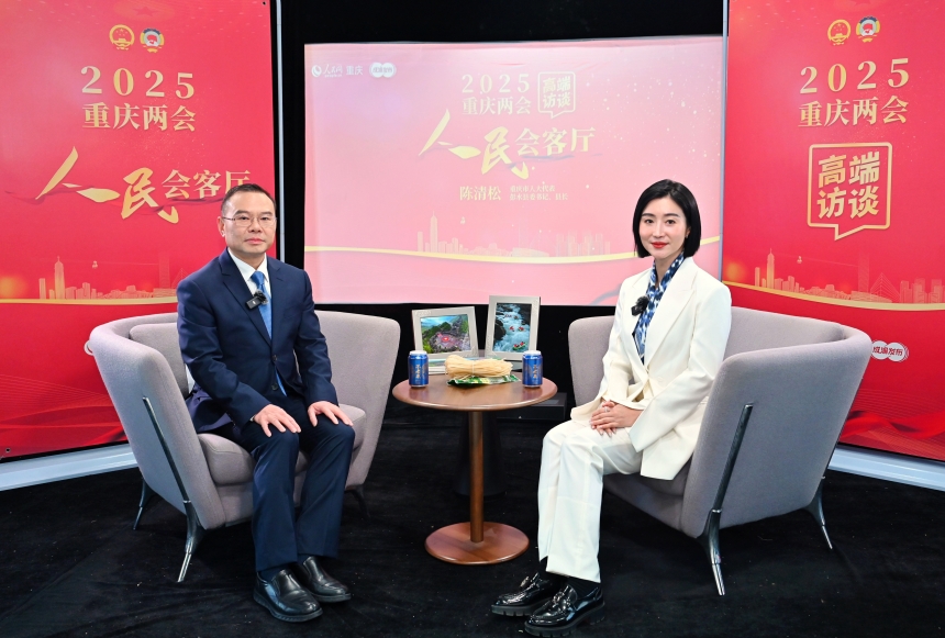 陳清松做客人民網重慶頻道、成渝發(fā)布“人民會客廳——2025重慶兩會高端訪談”。鄒樂攝