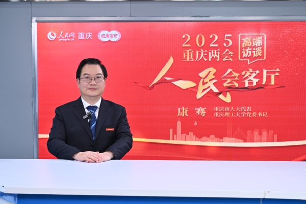 康騫做客人民網(wǎng)重慶頻道、成渝發(fā)布“人民會客廳”——2025重慶兩會高端訪談。鄒樂攝