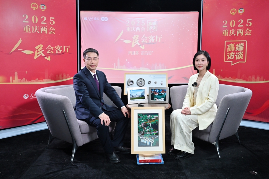 尹國喜做客人民網(wǎng)重慶頻道、成渝發(fā)布“人民會(huì)客廳——2025重慶兩會(huì)高端訪談”。鄒樂攝