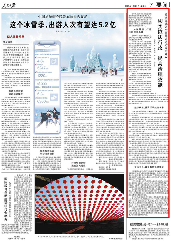 《 人民日?qǐng)?bào) 》( 2025年01月21日 07 版)