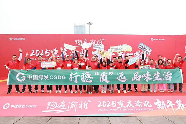 活動(dòng)現(xiàn)場(chǎng)實(shí)拍。中國(guó)綠發(fā)重慶公司供圖