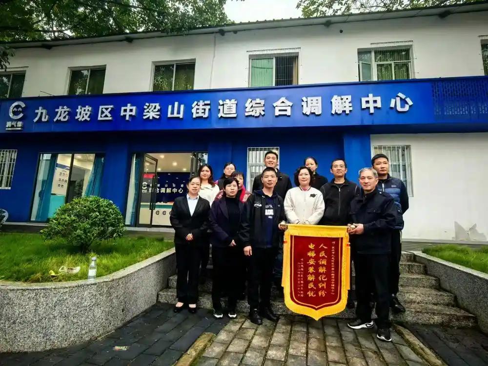 九龍坡區(qū)中梁山街道“消氣包”綜合調(diào)解中心，群眾送來錦旗感謝調(diào)解中心工作人員。受訪單位供圖
