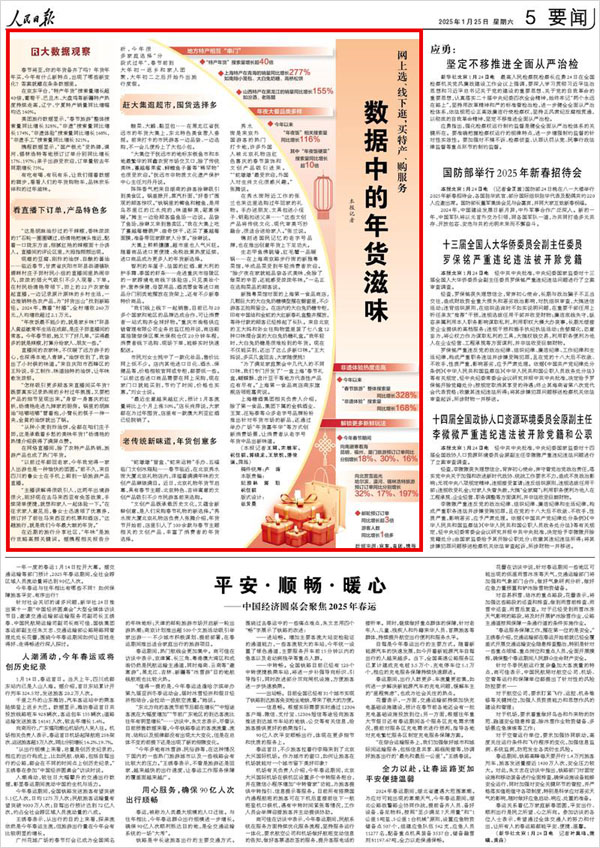 《 人民日?qǐng)?bào) 》( 2025年01月25日 05 版)