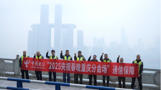 通信保障團(tuán)隊(duì)。重慶電信供圖
