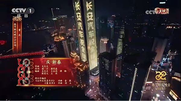 長安汽車點亮城市地標。視頻截圖
