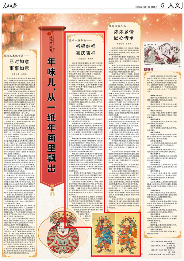 《 人民日?qǐng)?bào) 》（ 2025年02月01日 05 版）