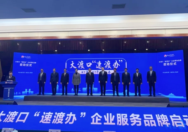 “大渡口速渡辦”企業(yè)服務(wù)品牌啟動(dòng)。任峰攝