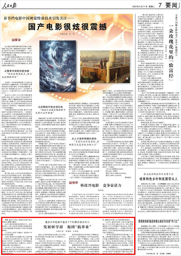 《 人民日?qǐng)?bào) 》( 2025年02月11日 07 版)