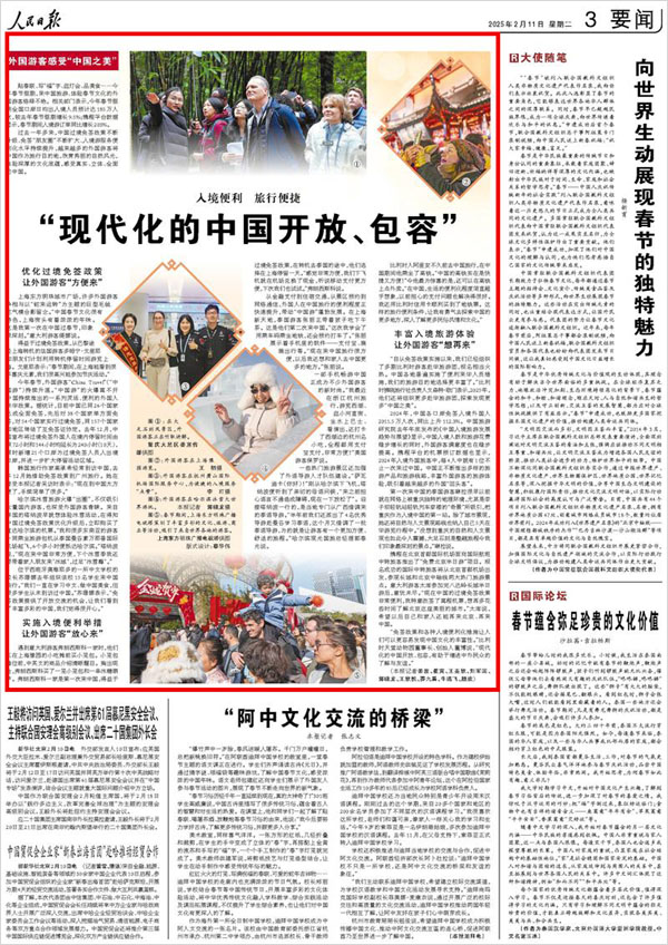《 人民日報 》( 2025年02月11日 03 版)