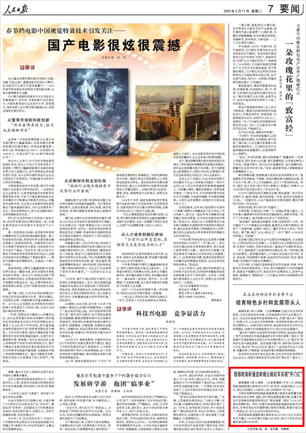 《 人民日報(bào) 》( 2025年02月11日 07 版)