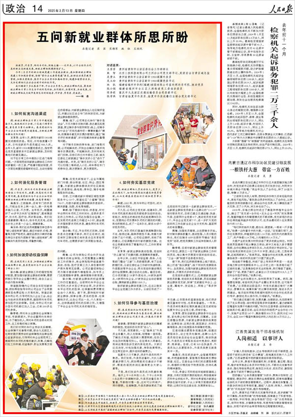 《 人民日?qǐng)?bào) 》( 2025年02月13日 14 版)