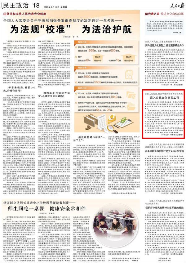 《 人民日報 》( 2025年02月13日 18 版)