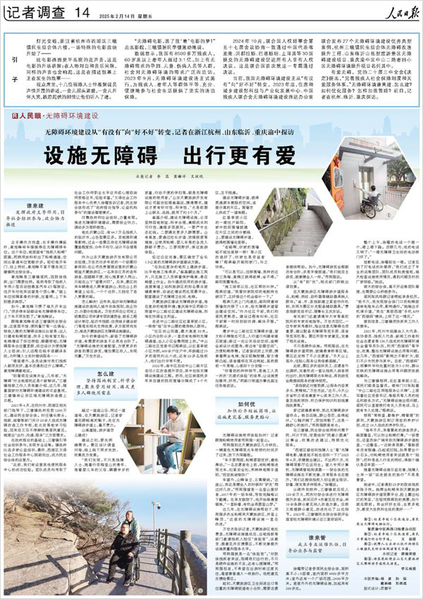 《 人民日?qǐng)?bào) 》( 2025年02月14日 14 版)