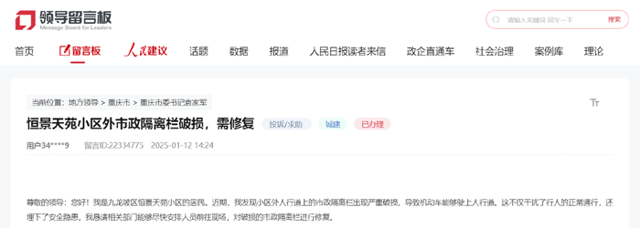 人民網(wǎng)“領(lǐng)導(dǎo)留言板”留言截圖