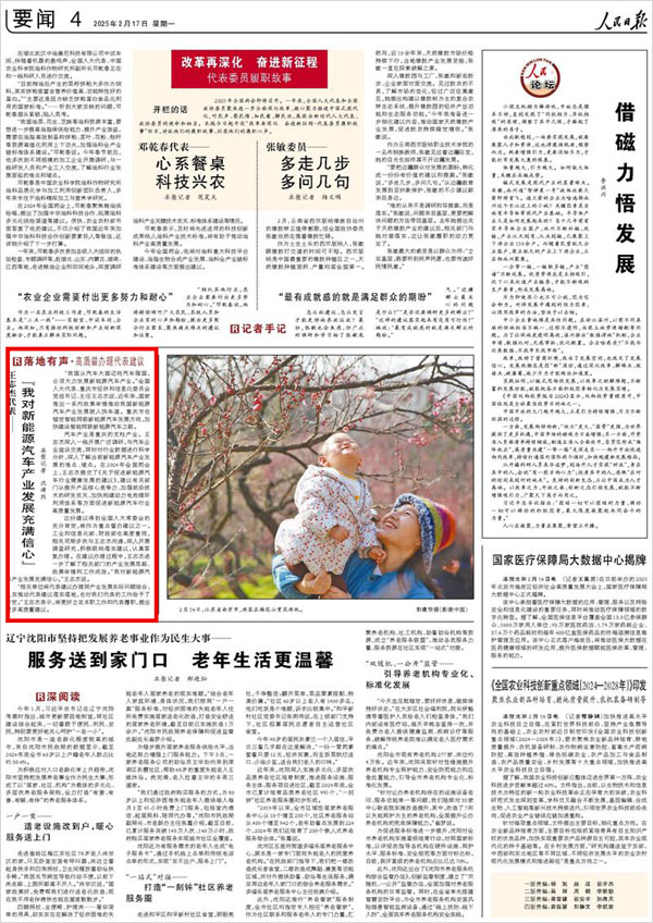 《 人民日?qǐng)?bào) 》( 2025年02月17日 04 版)