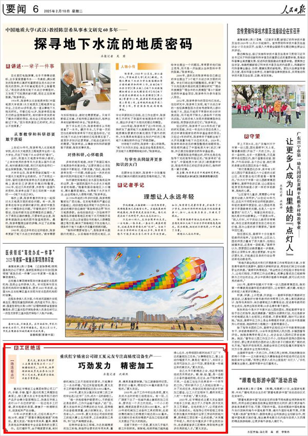 《 人民日?qǐng)?bào) 》( 2025年02月18日 06 版)
