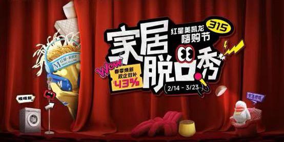 活動主題海報。紅星美凱龍供圖