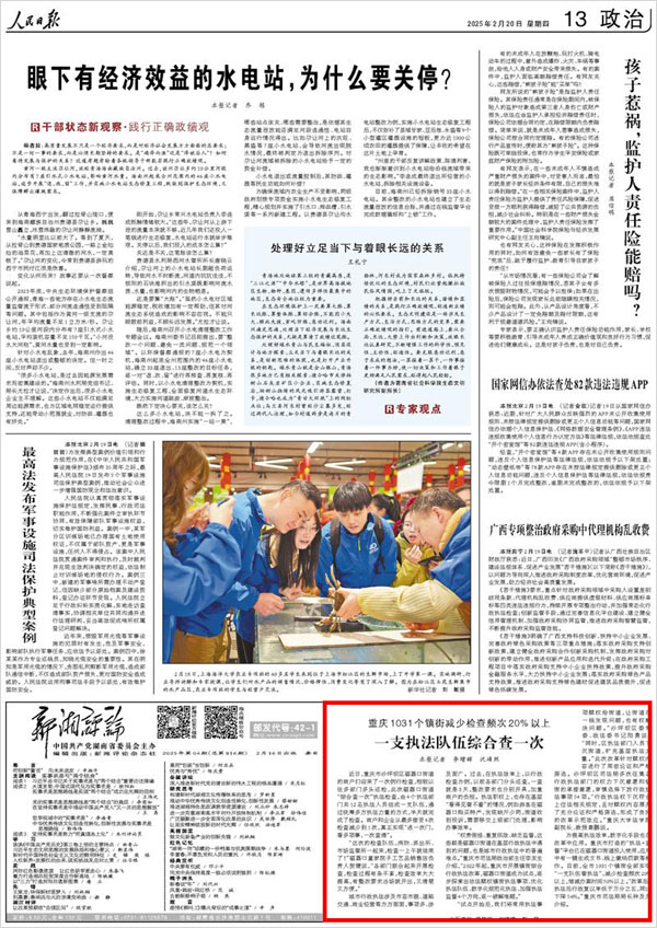 《 人民日?qǐng)?bào) 》( 2025年02月20日 13 版)