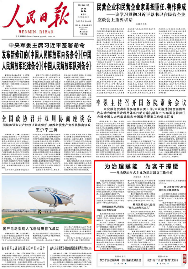 《 人民日?qǐng)?bào) 》( 2025年02月22日 01 版)