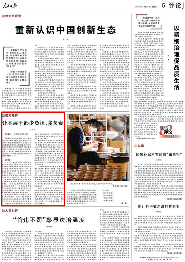 《 人民日?qǐng)?bào) 》( 2025年02月25日 05 版)