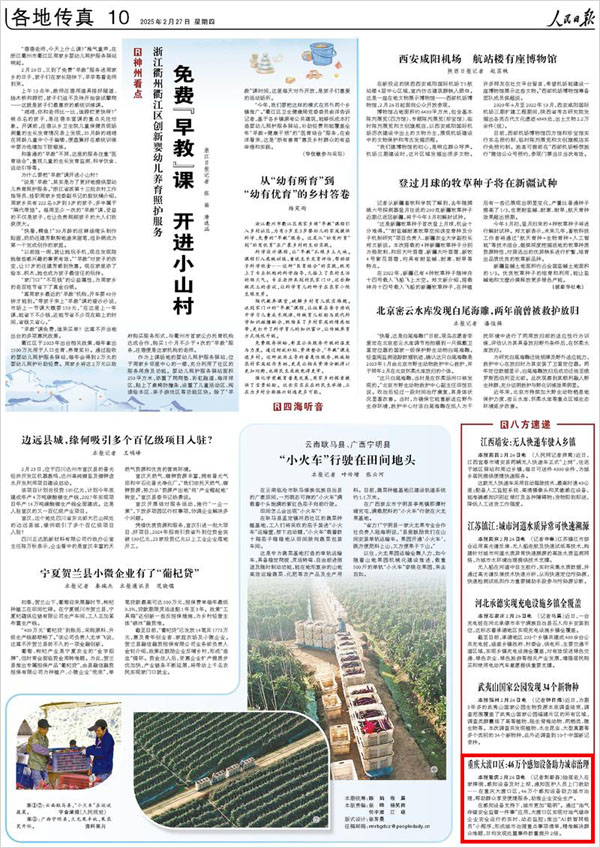 《 人民日?qǐng)?bào) 》( 2025年02月27日 10 版)