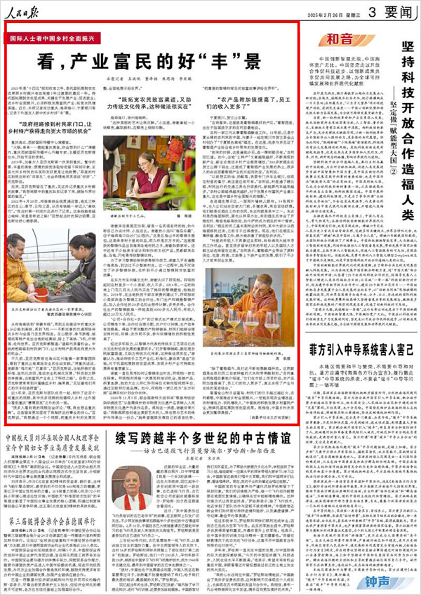 《 人民日報 》( 2025年02月26日 03 版)