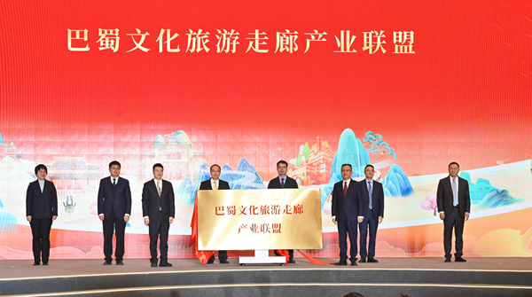 巴蜀文化旅游走廊產(chǎn)業(yè)聯(lián)盟成立。鄒樂攝