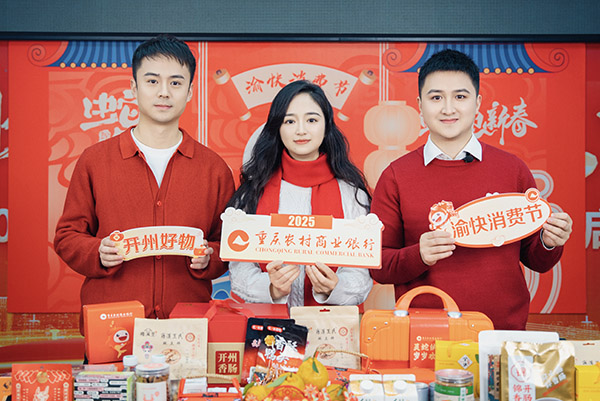 直播活動(dòng)現(xiàn)場。重慶農(nóng)商行供圖