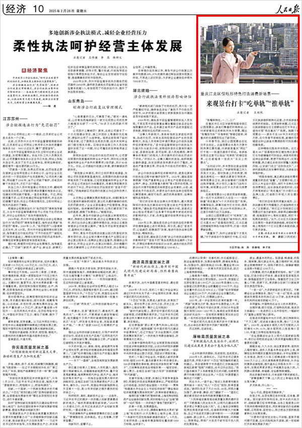 《 人民日報 》( 2025年02月28日 10 版)