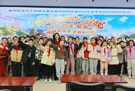 活動(dòng)現(xiàn)場(chǎng)。重慶普瑞眼科醫(yī)院供圖